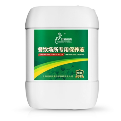 餐飲場(chǎng)所——世卿專(zhuān)用保養液