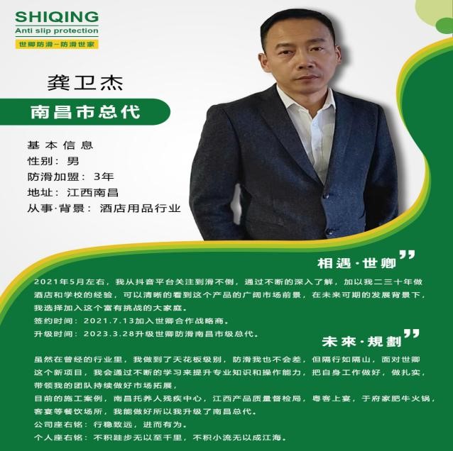 世卿防滑劑南昌總代——龔衛杰