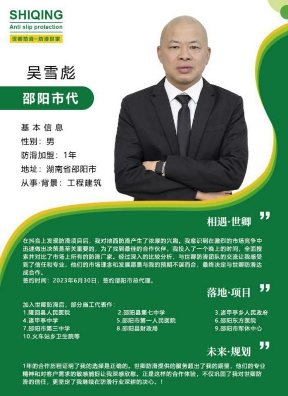 世卿防滑邵陽(yáng)代理商——吳雪彪