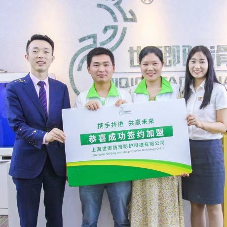 世卿防滑上饒代理商——邵平華