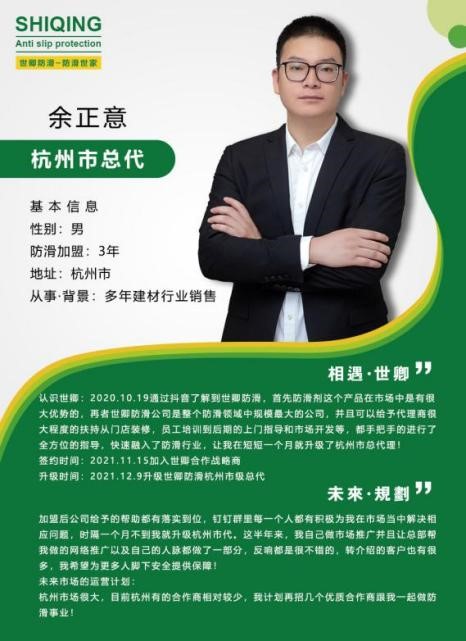 世卿防滑杭州總代理——余正意