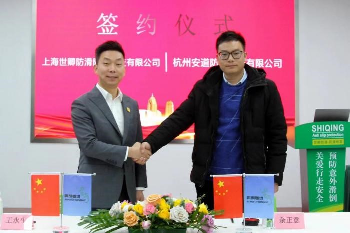 世卿防滑杭州總代理——余正意
